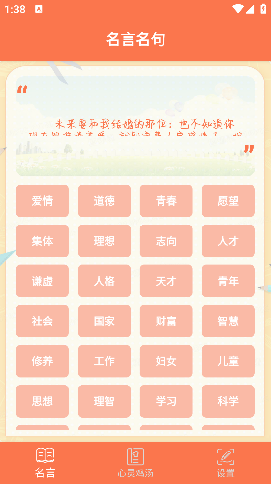 名言名句大全官方版 v1.043