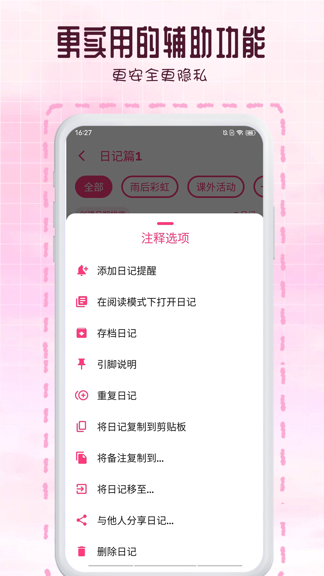瑾软日记app v1.0.8