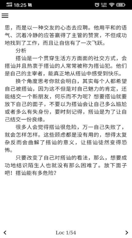 聊天话术宝典app手机版 2.0.1最新版 v2.0.1