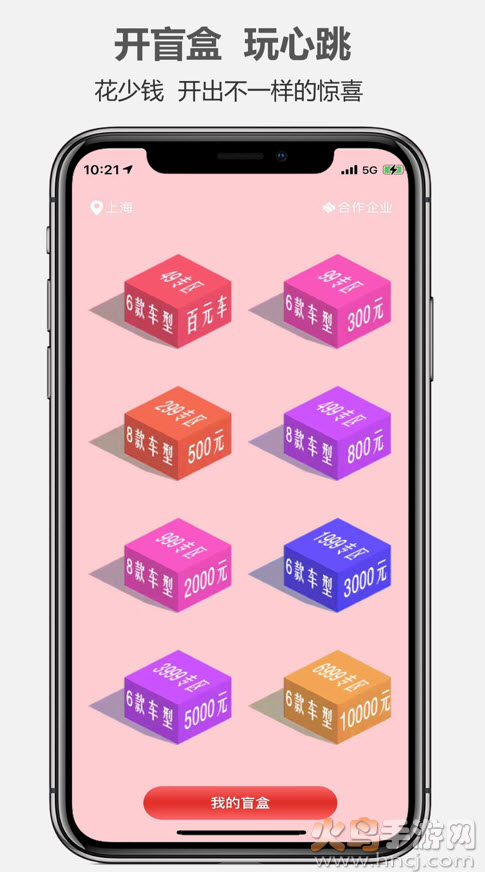 一嗨租车盲盒租车app v7.3.30