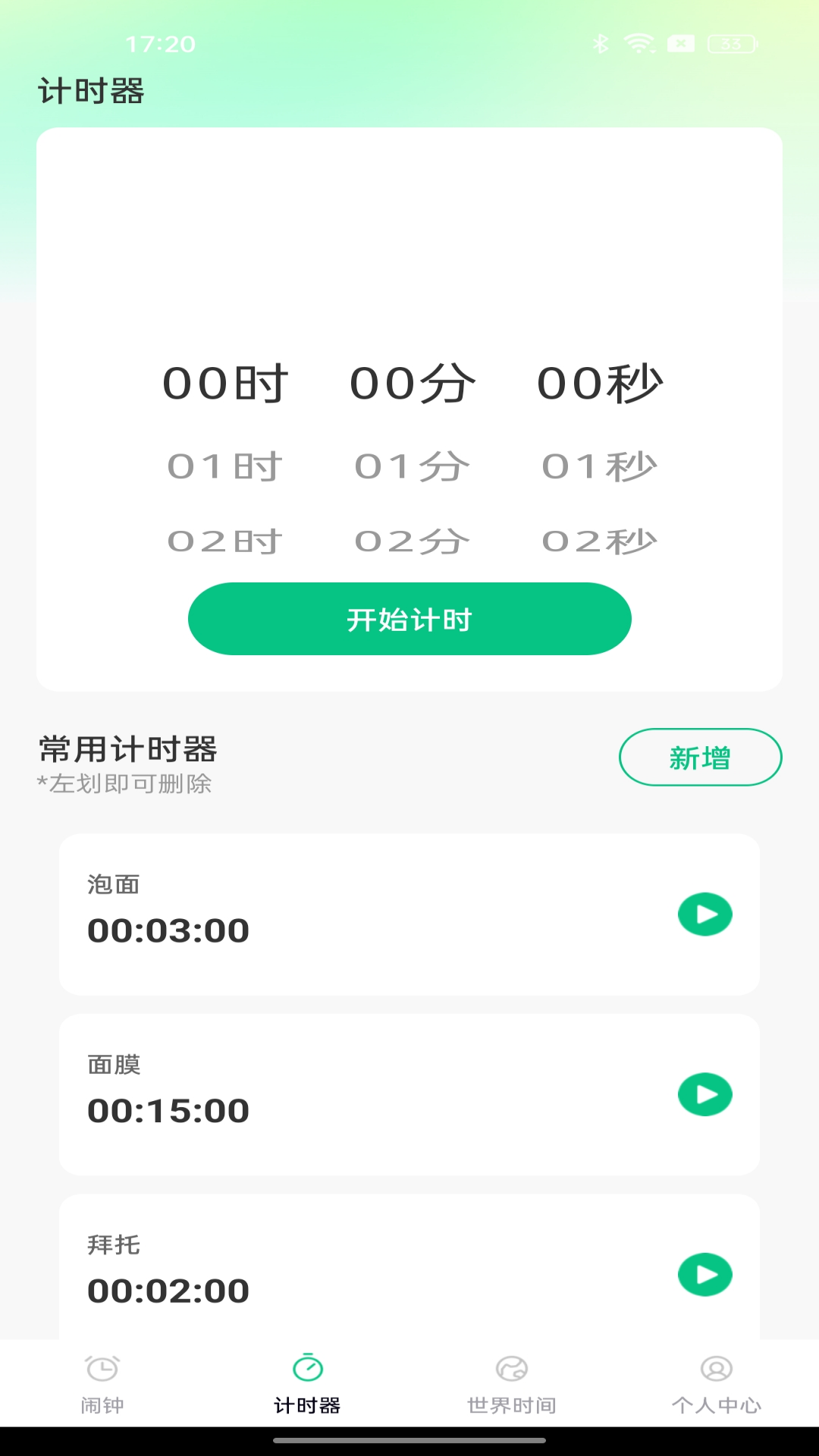 秒醒闹钟app v1.0.2