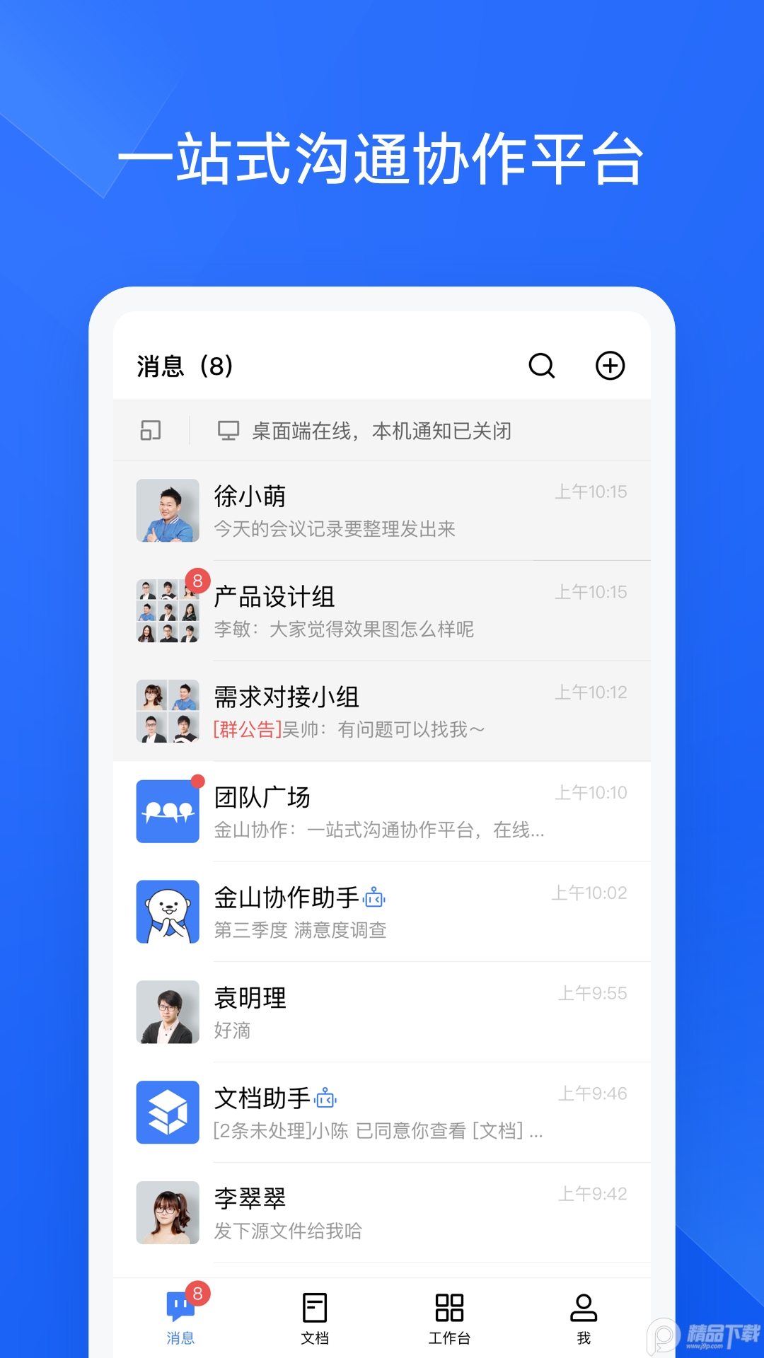 wps金山协作软件 v5.38.0
