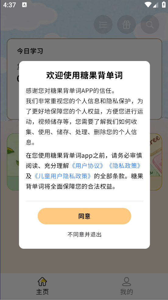 糖果背单词最新版 v1.4.9