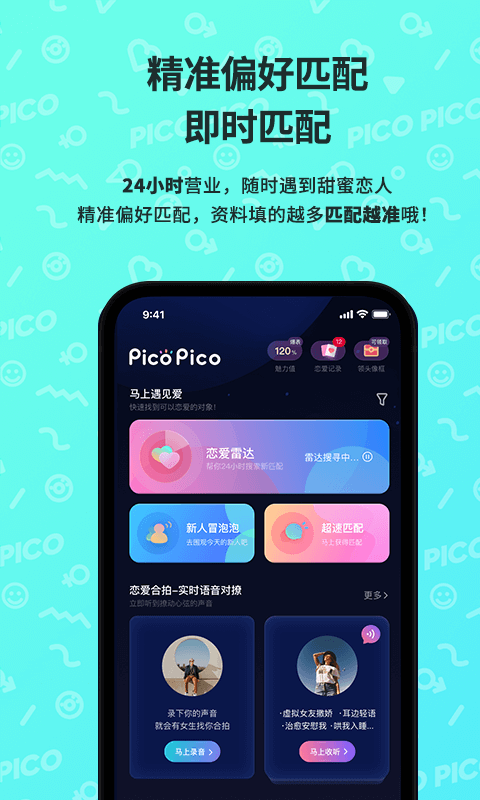 PicoPicoAPP 3.0.4安卓版 v3.0.4