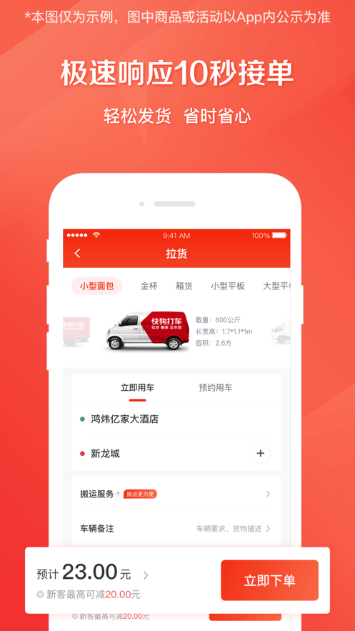 快狗打车5.31.7(原58速运)最新版下载 5.31.7