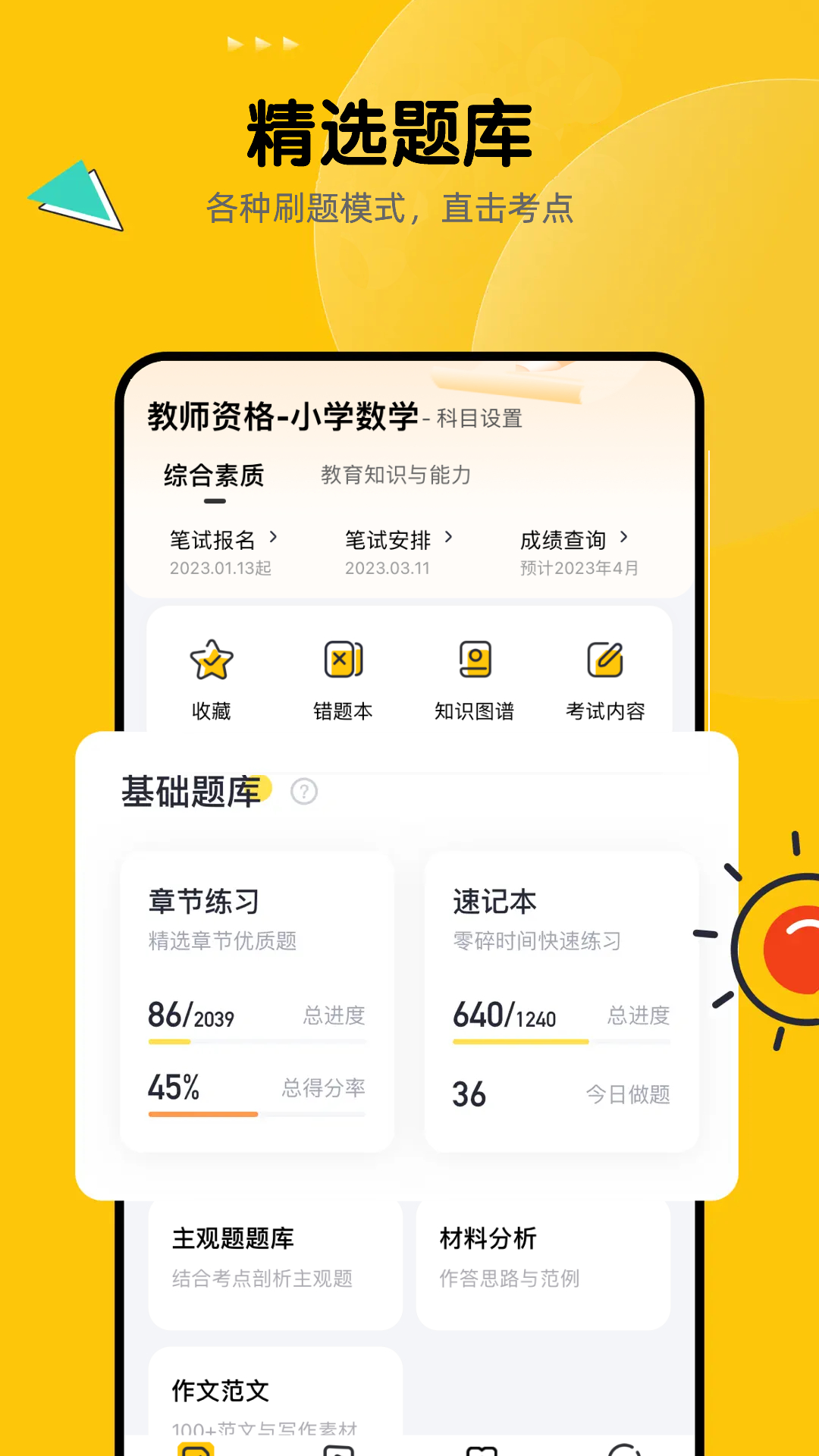 51当老师app安卓版 v3.1.4