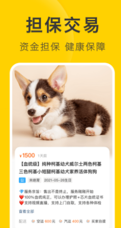 买只宠物app v4.5.9