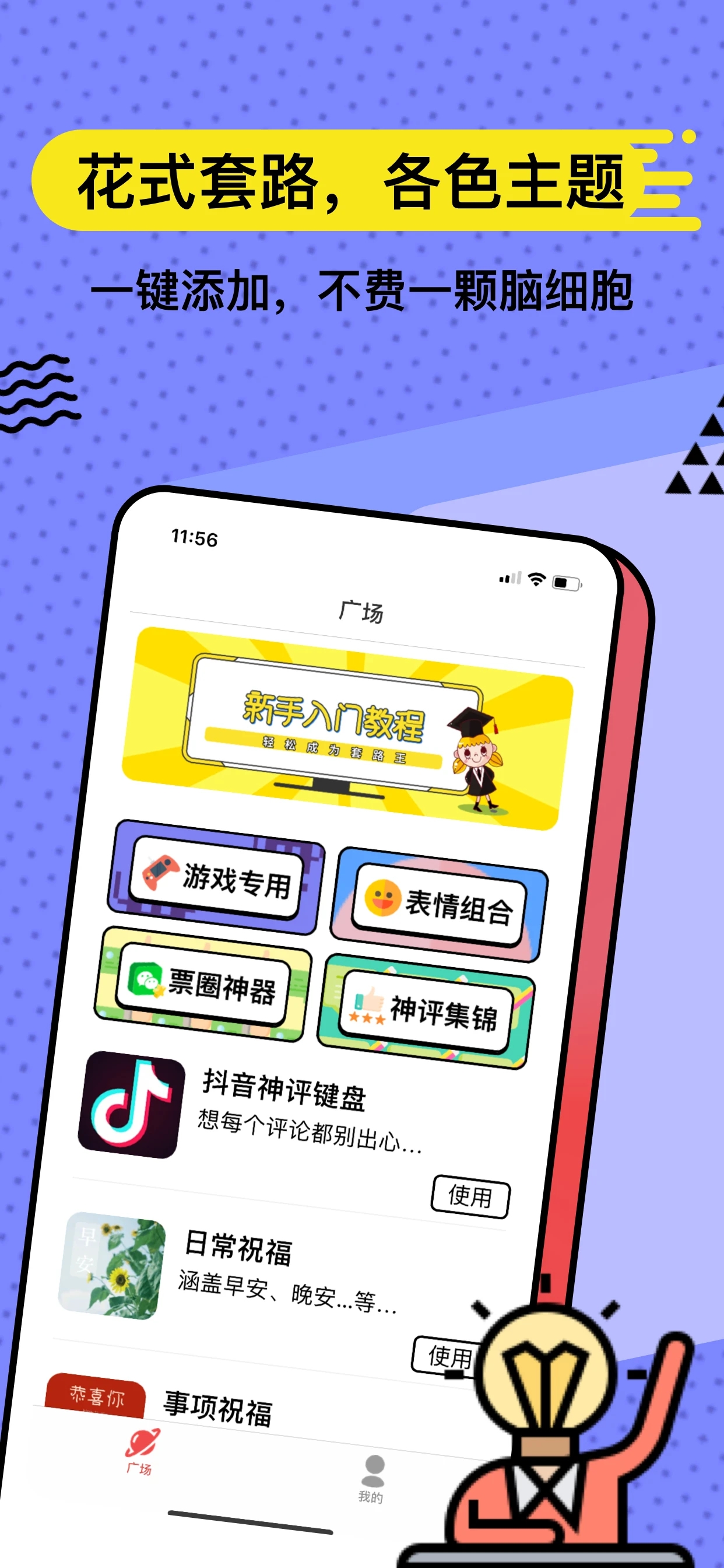无思键盘app v5.1.8