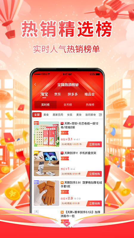 仟贝优选app v1.3.1