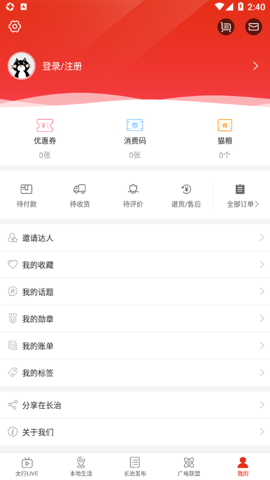 在长治app v4.0.0