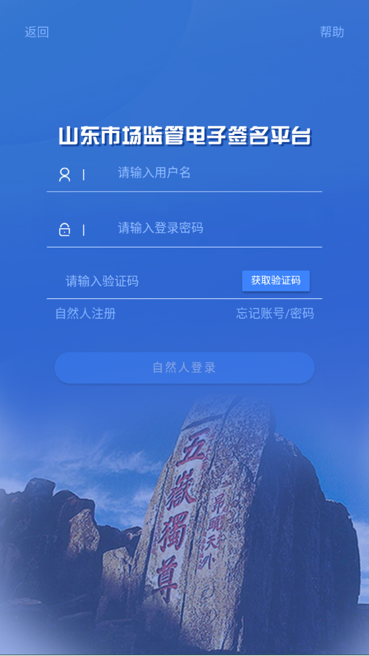山东市场监管电子签名平台官方版 v1.3.26