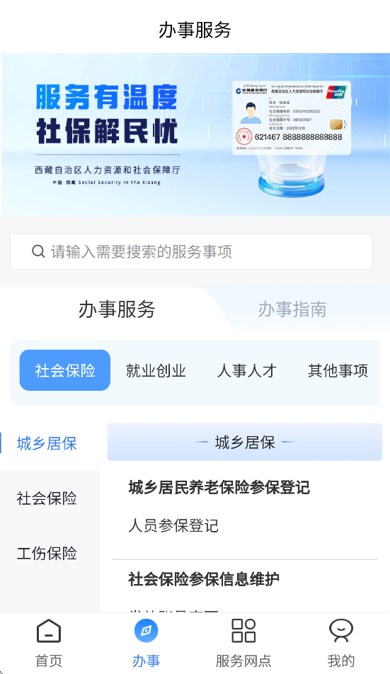 西藏数字人社app v1.1.3
