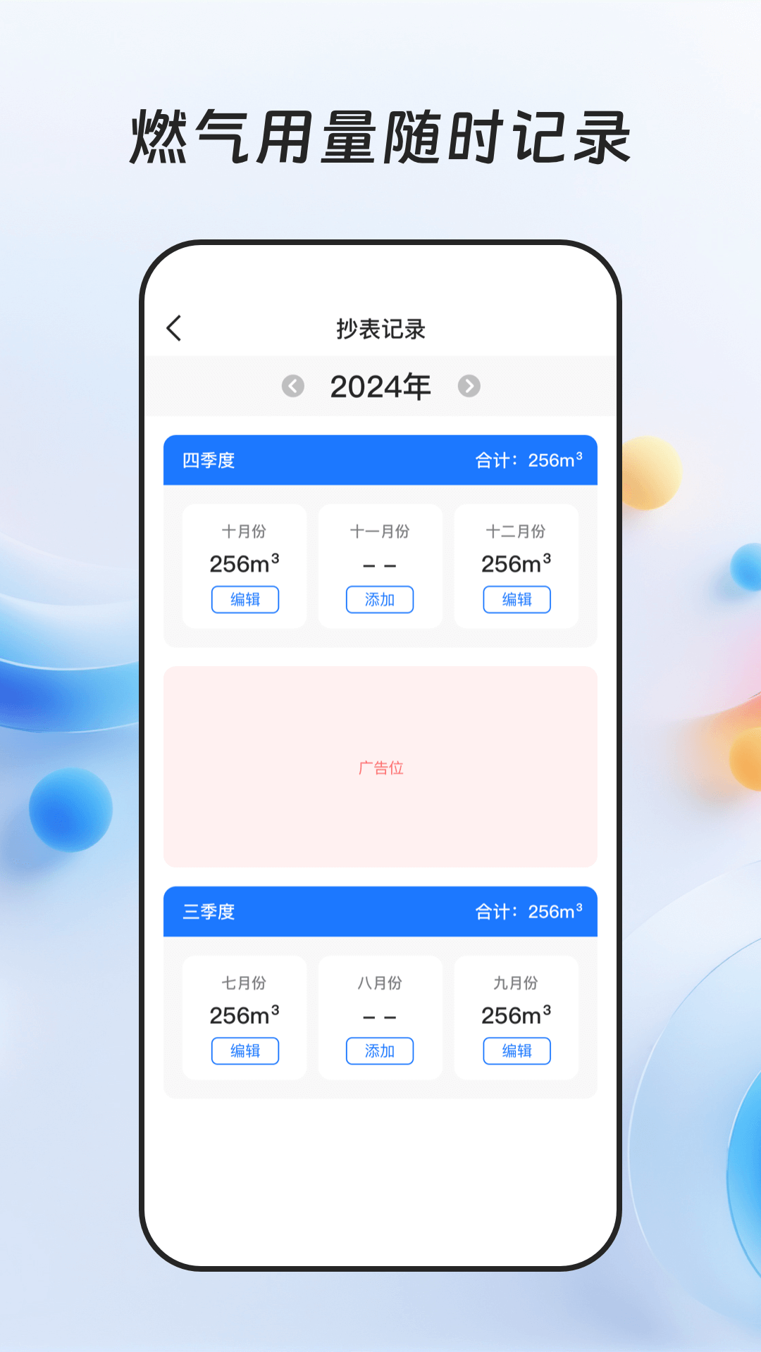 燃气缴费宝APP v1.0.4
