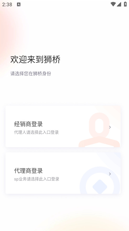 狮桥商家app v8.7.3