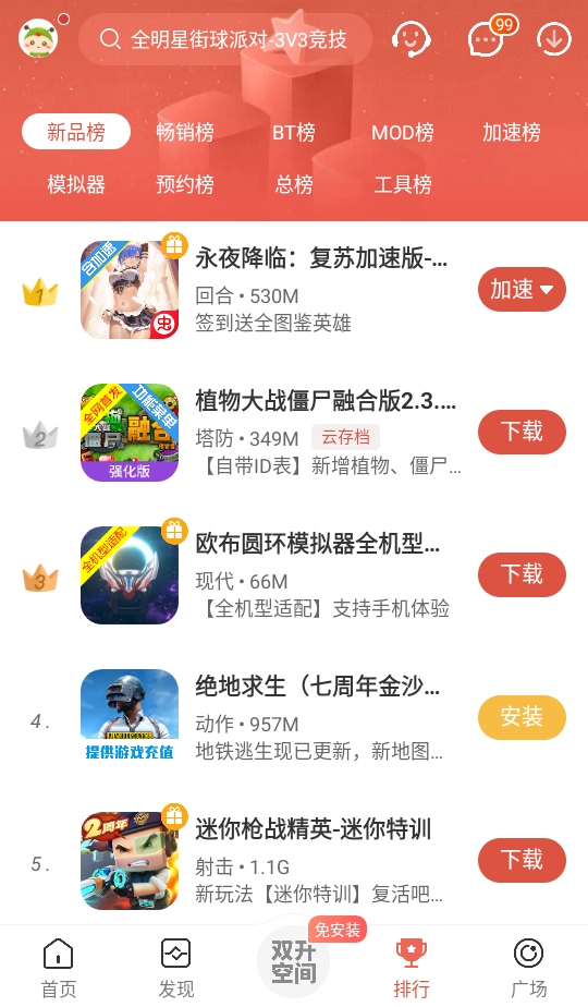 虫虫助手游戏盒子 4.8.5.3安卓版 v4.8.5.3