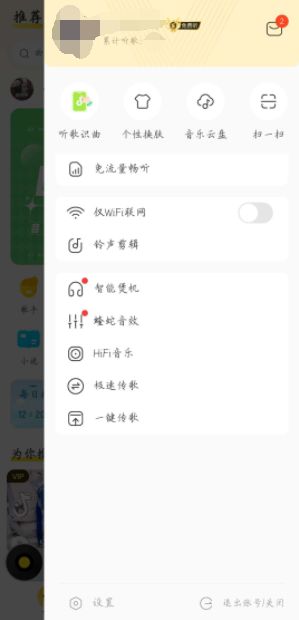 酷我音乐12.0.6.1免费版 v12.0.6.1