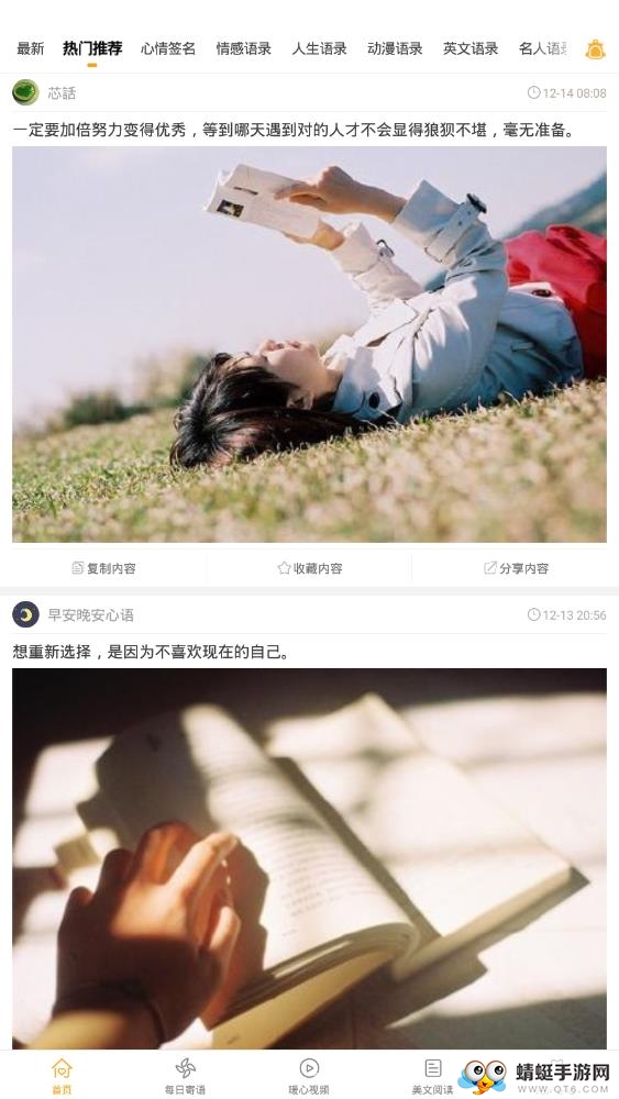 一句话心情语录最新版 4.5.1安卓版 v4.5.1