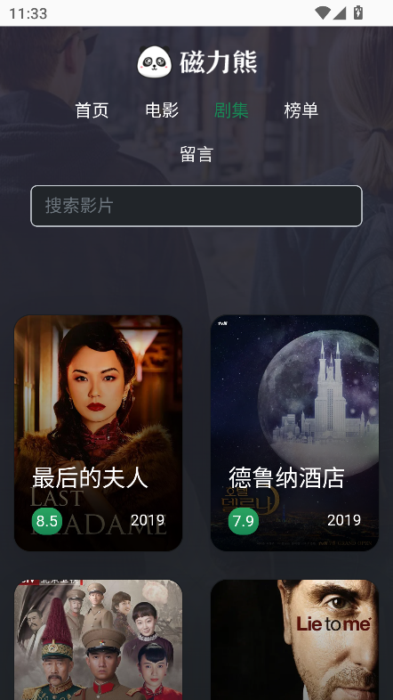 磁力熊app v1.9