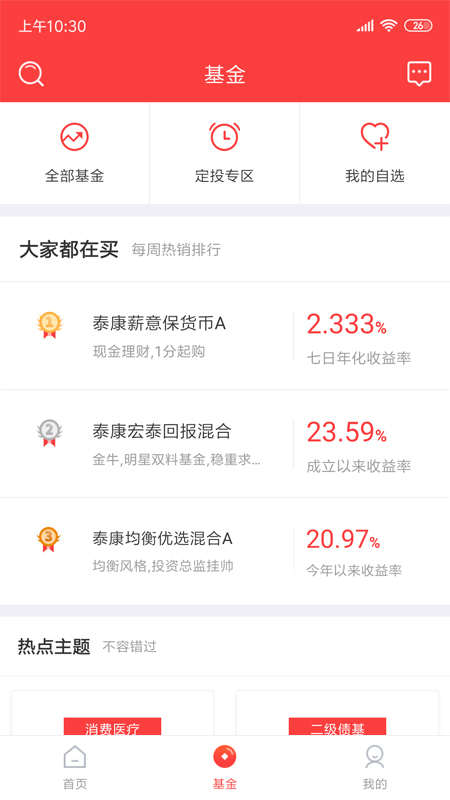 泰康保软件 v2.9.3
