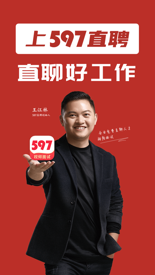 597直聘app手机版 v6.6.0