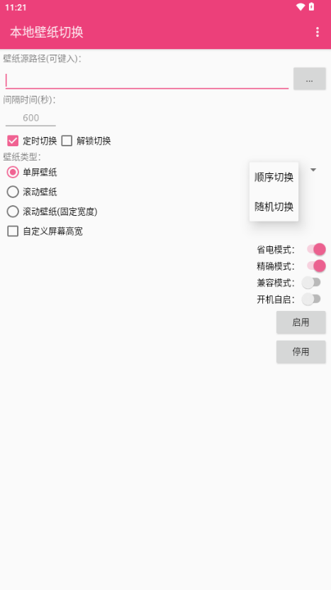 本地壁纸切换app软件 v