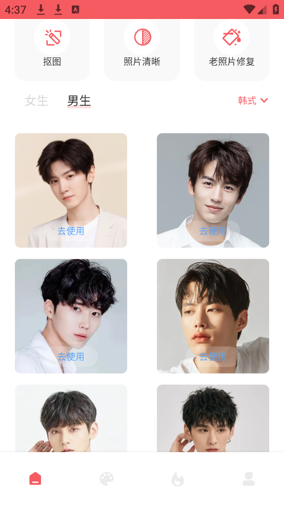 发型设计与脸型搭配软件 v3.1.8
