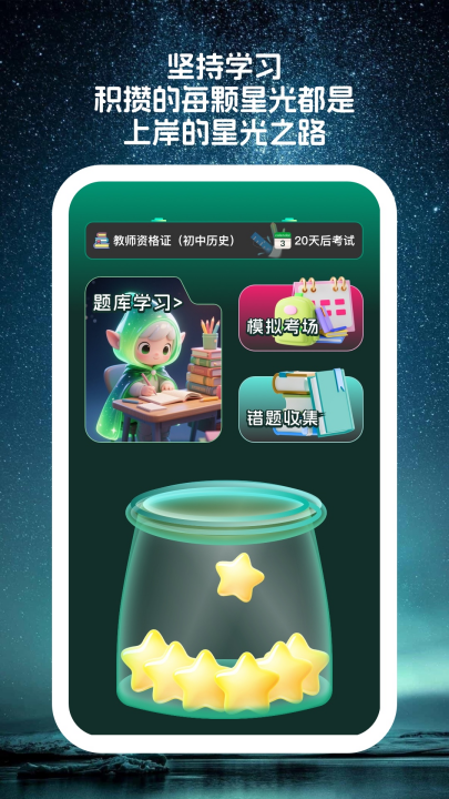 星穹题海app v1.0.1