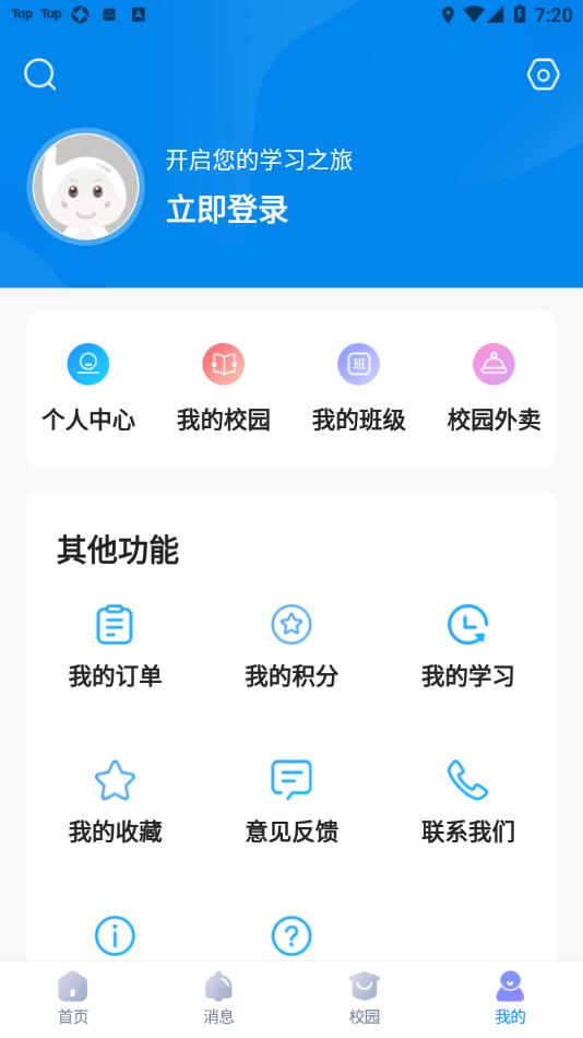 万通云课堂app v2.4.5