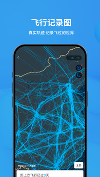 飞常准查航班app安卓版下载 6.6.3