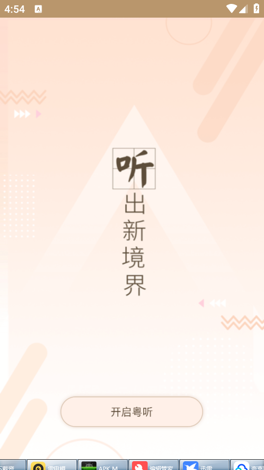 粤听app官方 v7.2.2