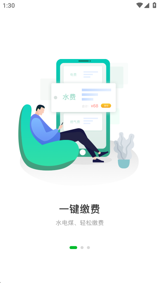 浙教物业app官方下载安装 v1.1.0