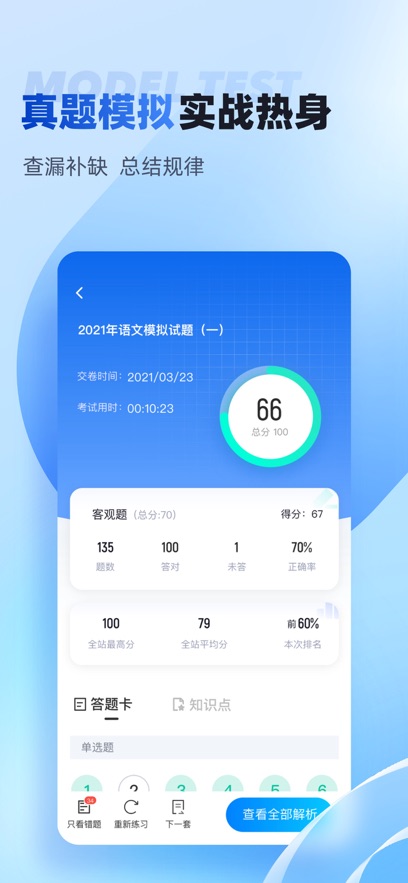 单招聚题库app v2.1.4