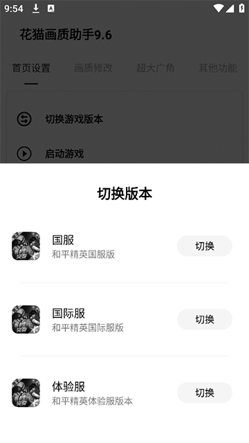 花猫画质助手9.6游戏版官方版 9.6安卓版 v9.6