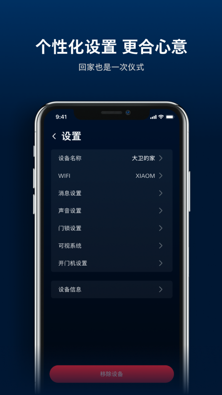飞利浦智能门app v1.0.7