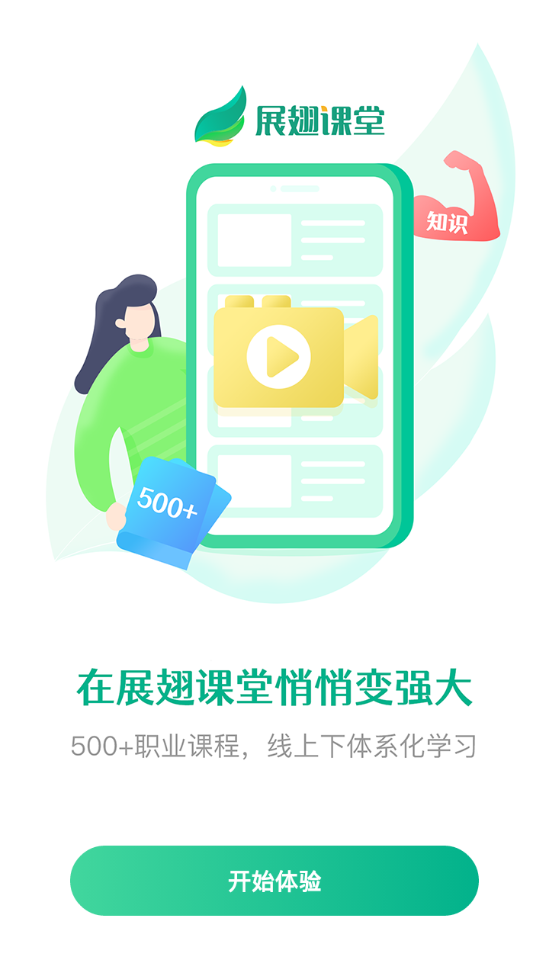 易展翅app v6.3.5