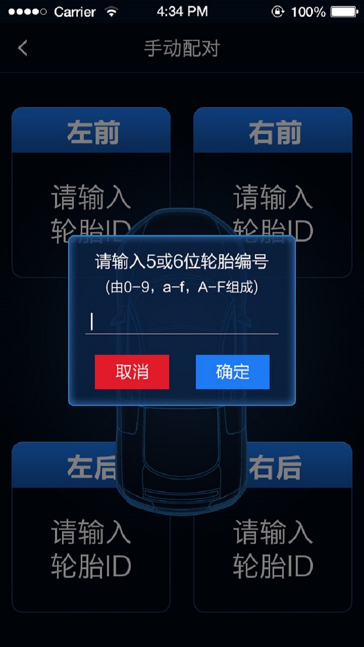 智能胎压app v1.24.3