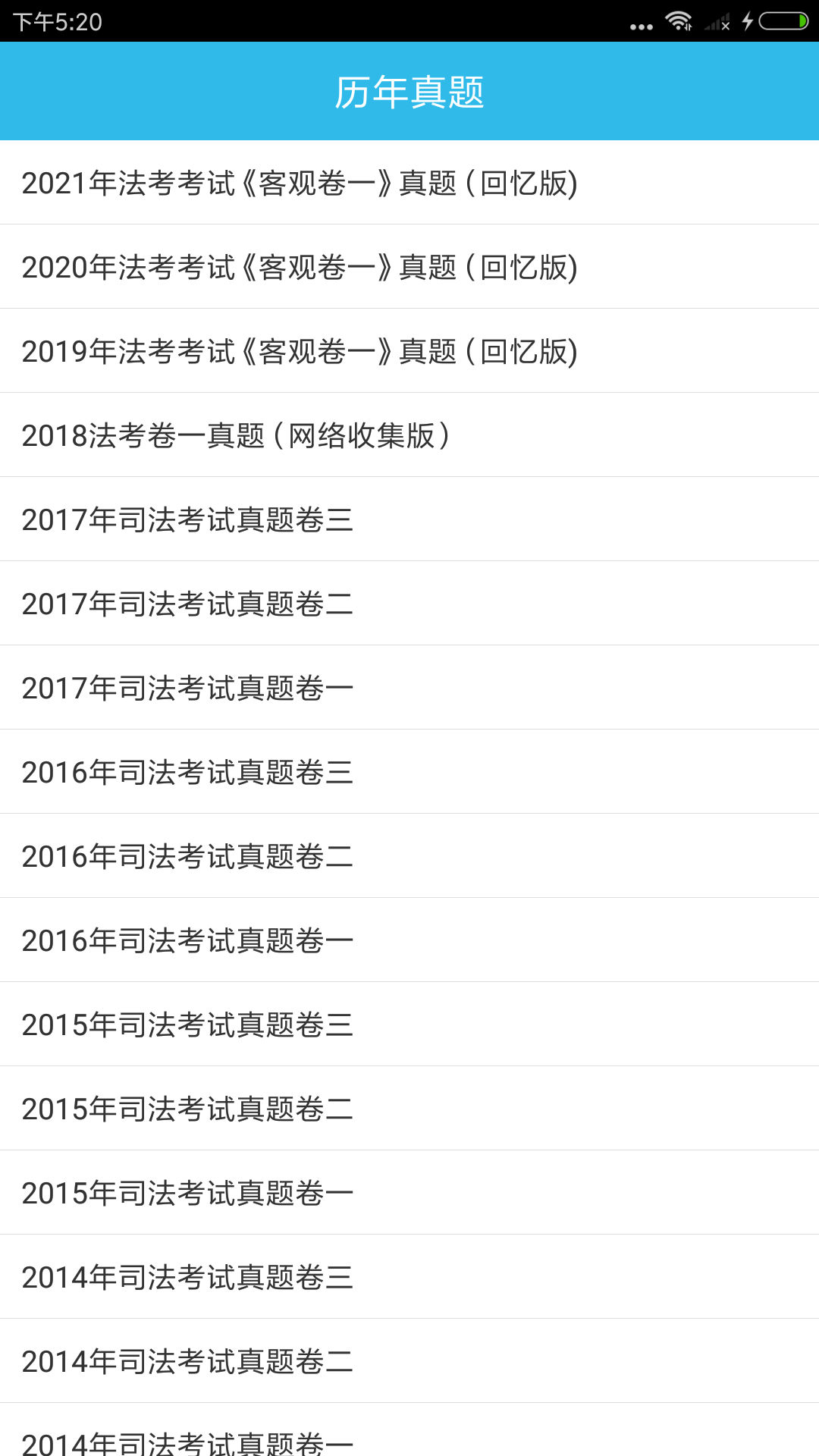 司法考试助手app v1.2