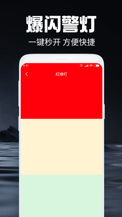手电筒照亮app v1.1.4