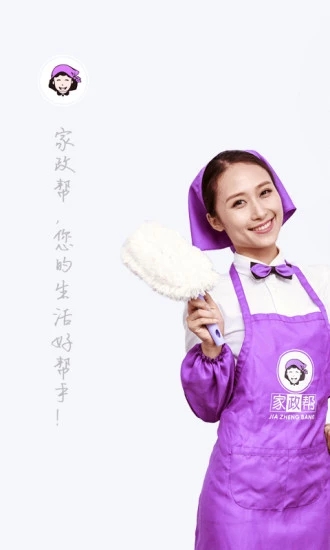 家政帮app下载 v1.97.17