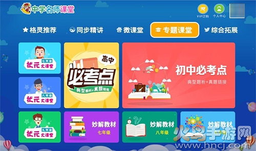 中学名师课堂app免费版 v2.3