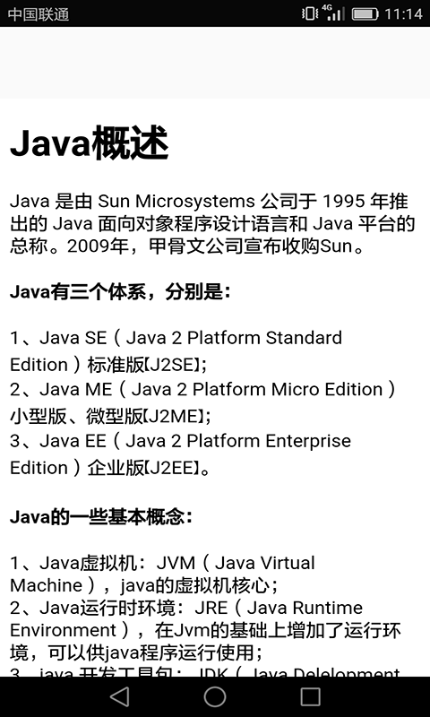 Java语言学习app v5.2.7