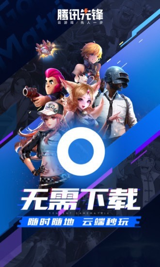 腾讯先锋2026年最新版本 7.4.1.6011606官方版 v7.4.1.6011606