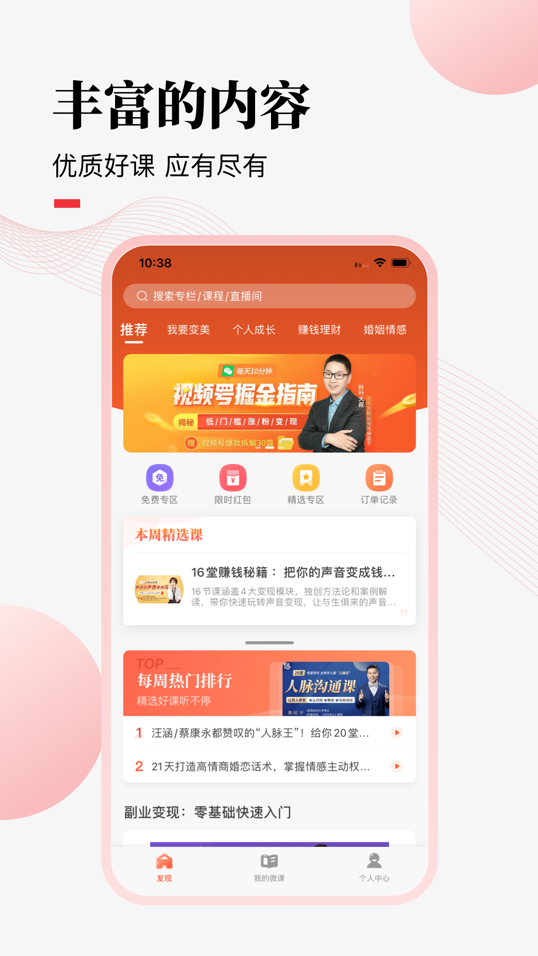 荔课app v4.30.34
