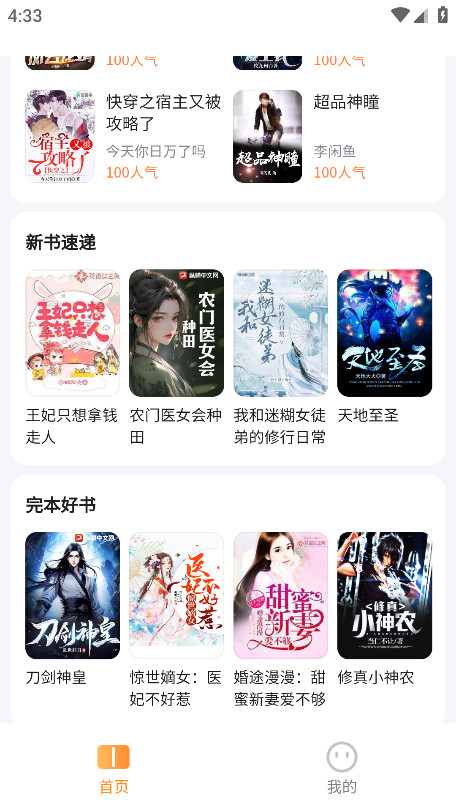 全网爽文大全最新版 4.0安卓版 v4.0