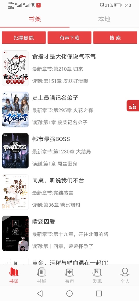 看小说听书免费 4.9.29手机版 v4.9.29