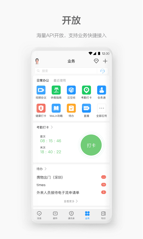 WeLink官方版 v7.51.23