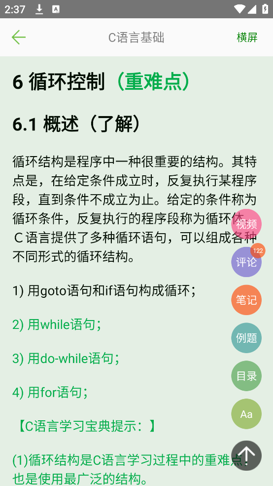 C语言学习宝典app v6.3.3.3
