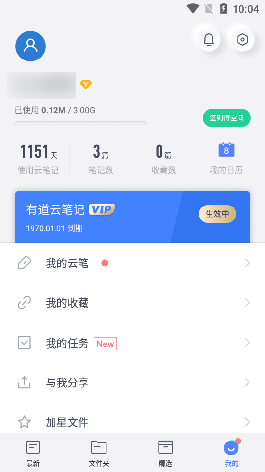 有道云笔记app v7.5.682