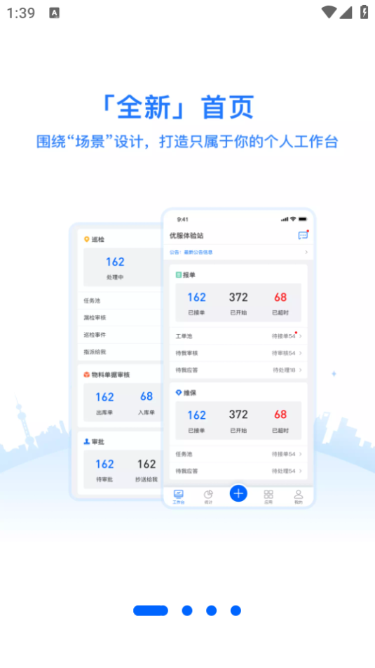 优服管理v4 app最新版 v4.7.6