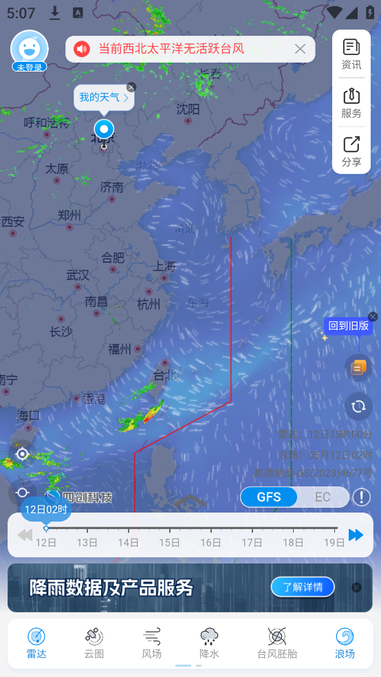 实时台风路径app v4.0.5